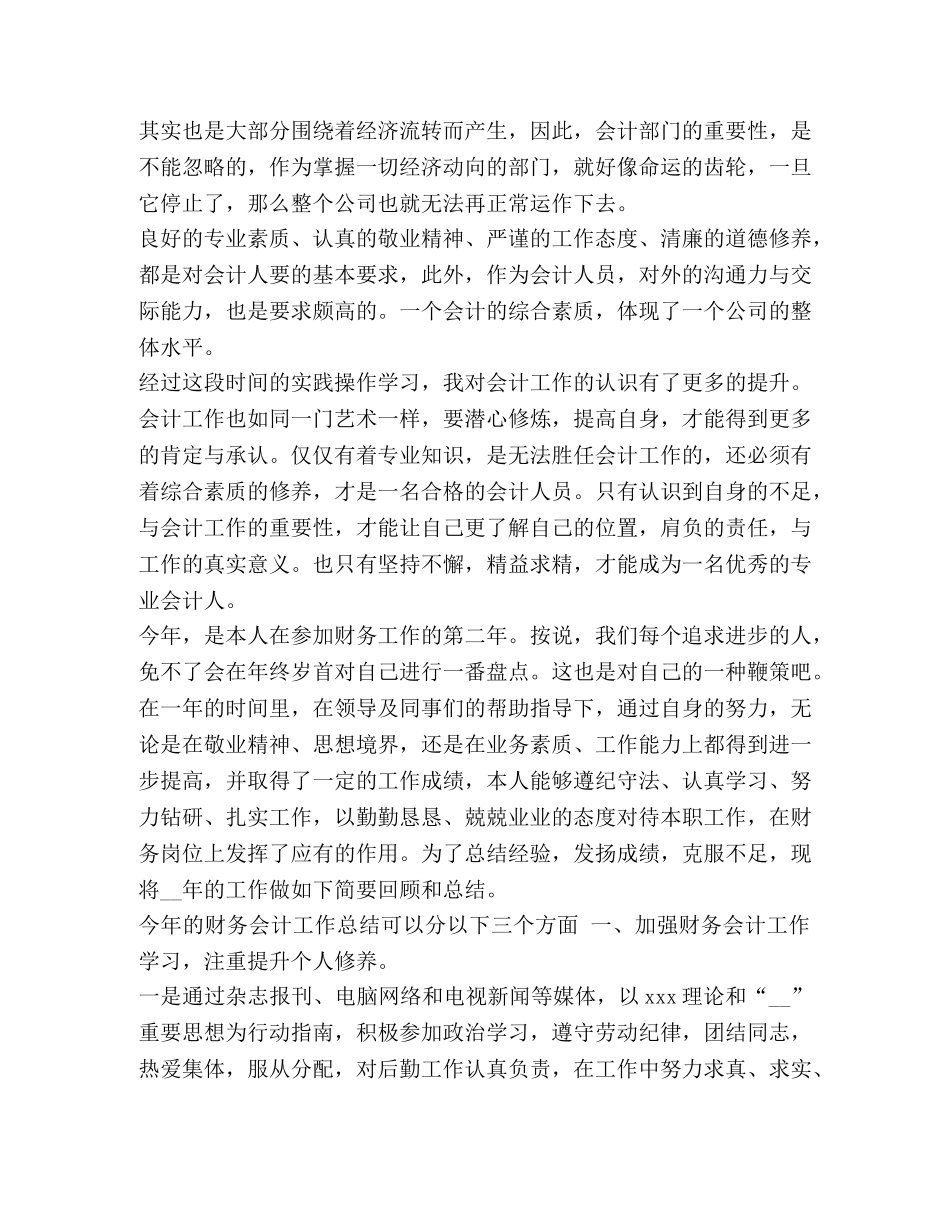 财务会计工作心得体会精选篇 _第2页