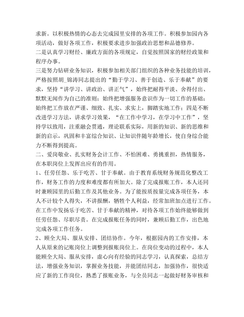 财务会计工作心得体会精选篇 _第3页