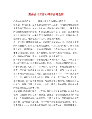 财务会计工作心得体会精选篇 