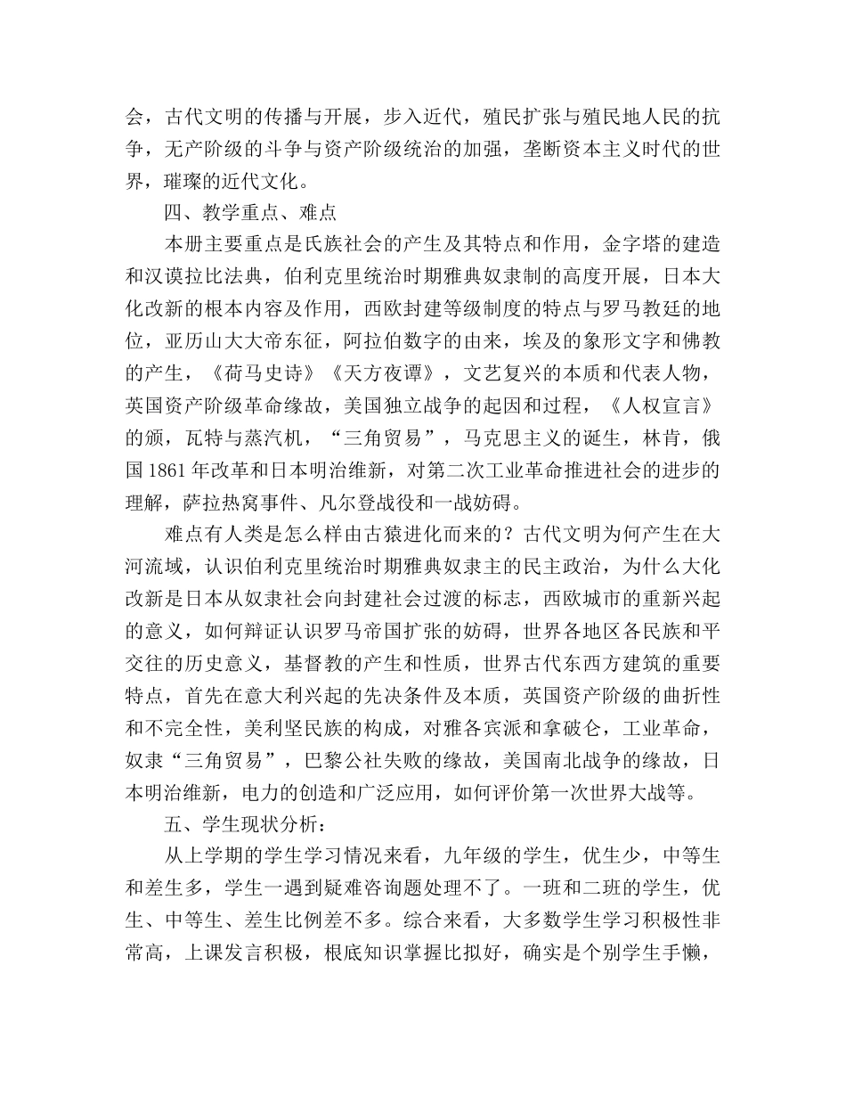 九年级历史下学期教学工作参考计划2 _第2页