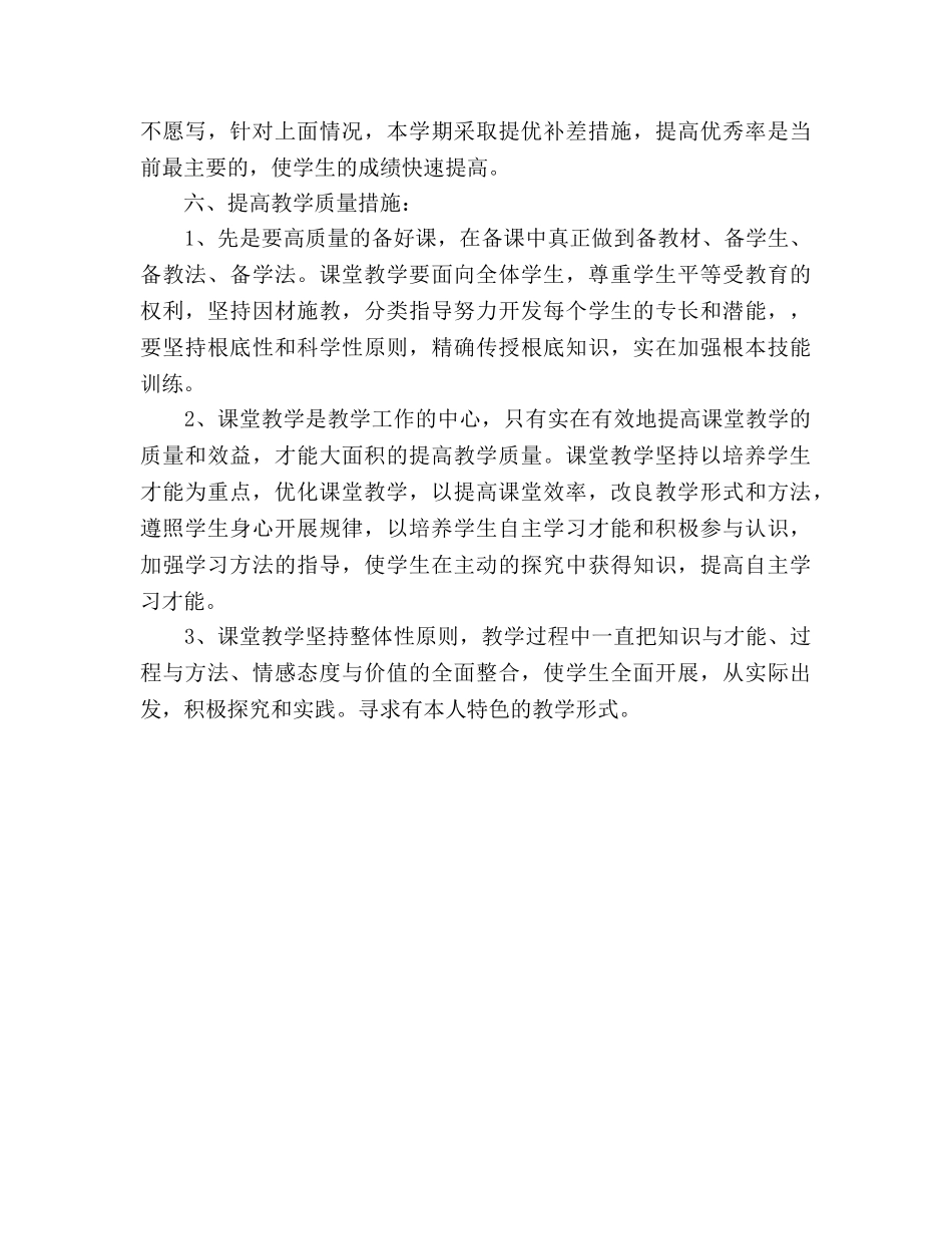 九年级历史下学期教学工作参考计划2 _第3页