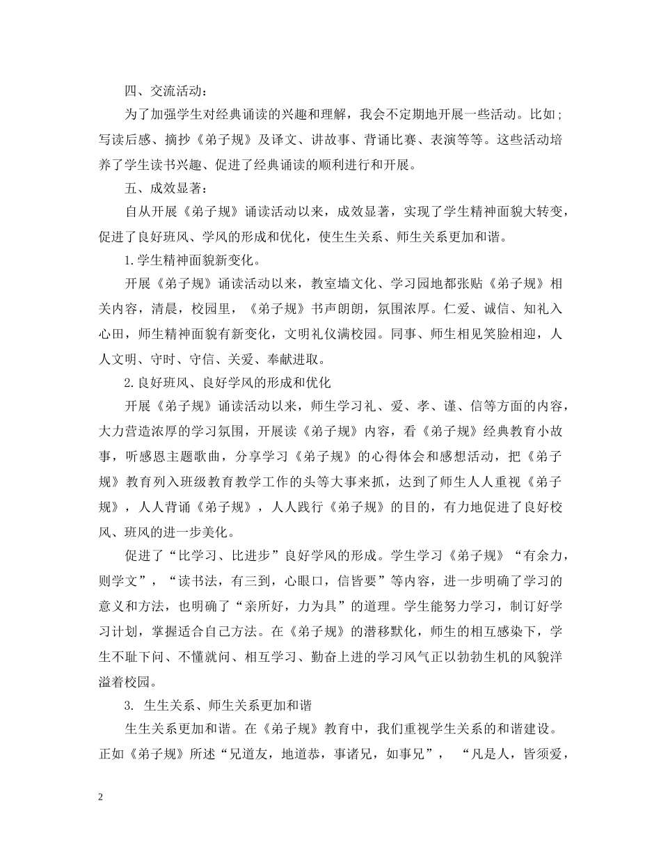 经典诵读弟子规心得体会范文 _第2页