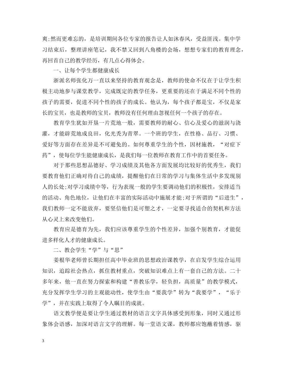 井冈山党性教育培训心得体会范文 _第3页