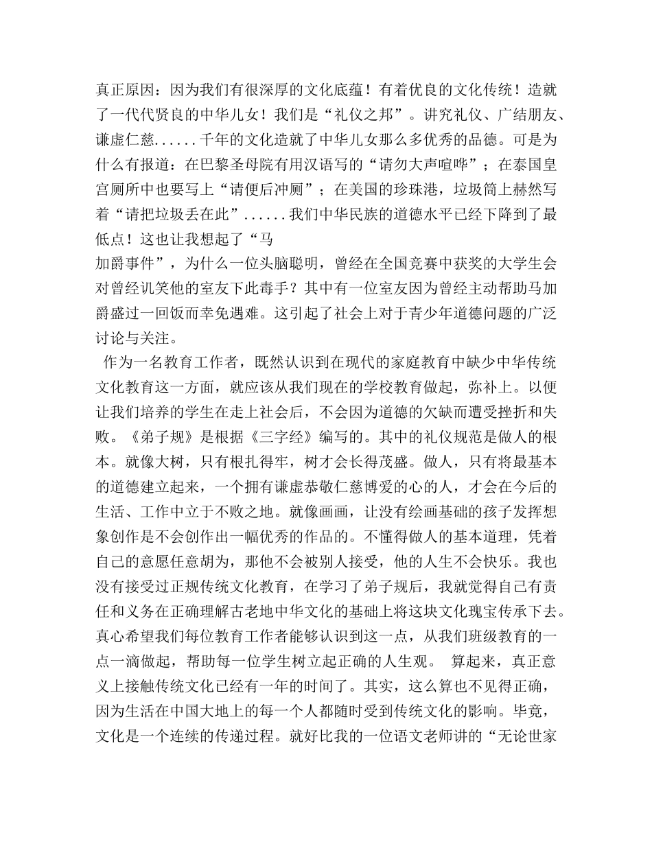 教师学习《弟子规》心得体会 (000002)_第3页