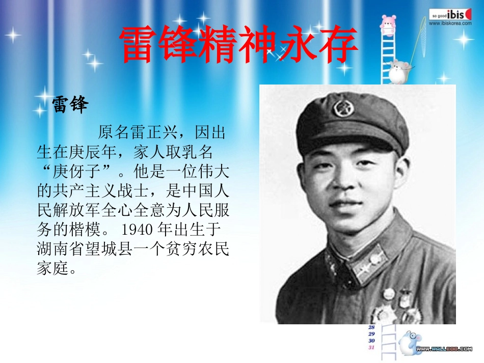 雷锋精神永存_第2页