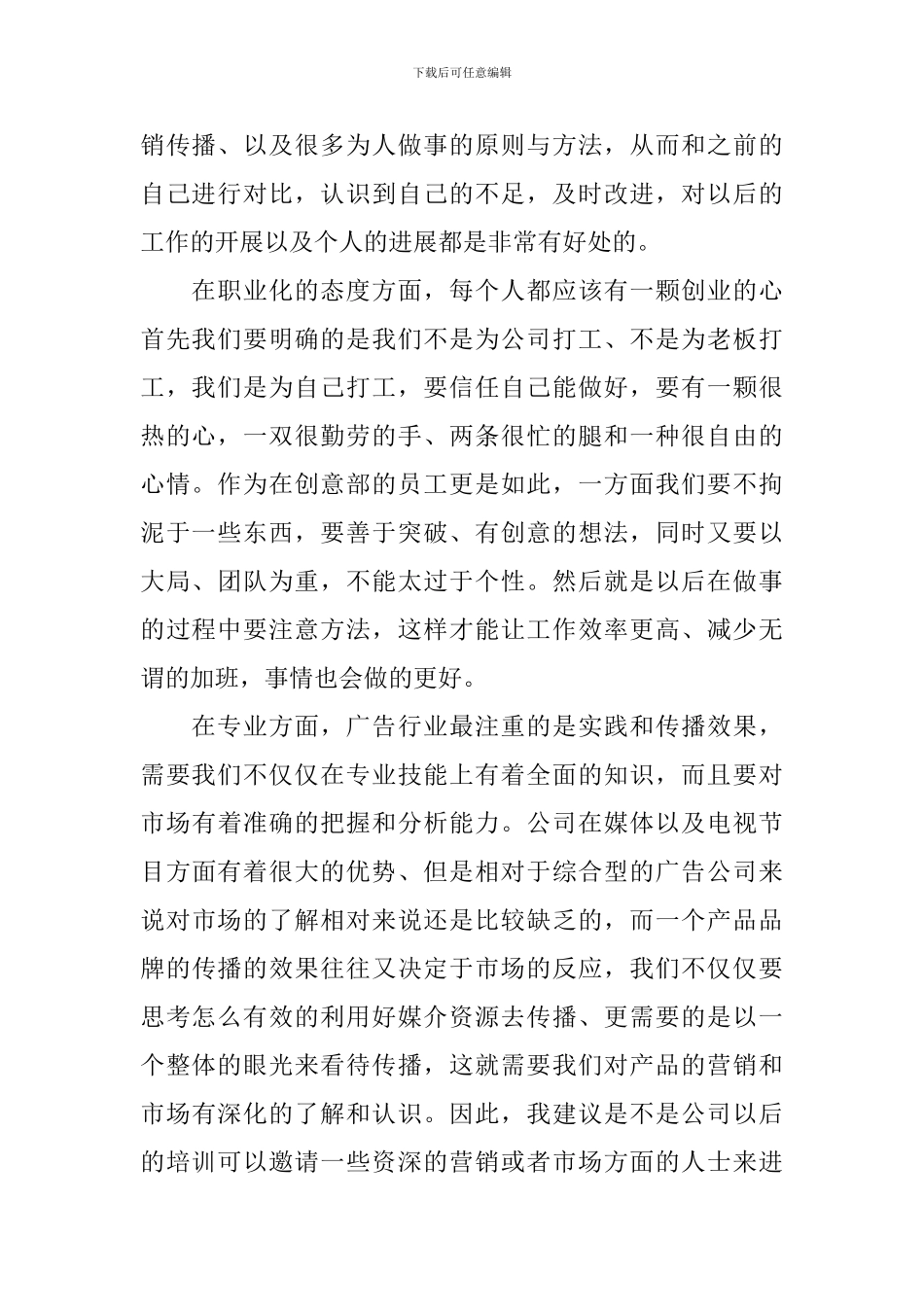 公司职员培训心得体会汇编_第2页
