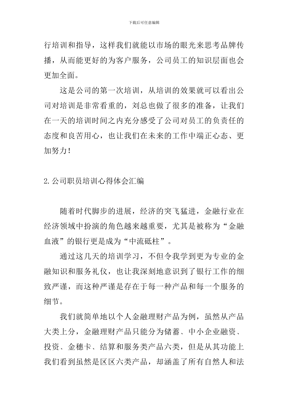公司职员培训心得体会汇编_第3页