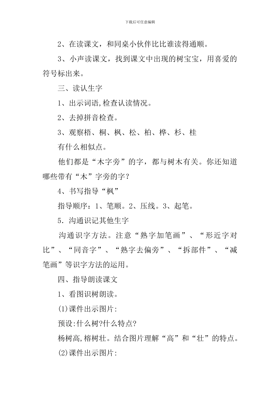 部编版小学二年级上册语文-《树之歌》教案及反思_第2页