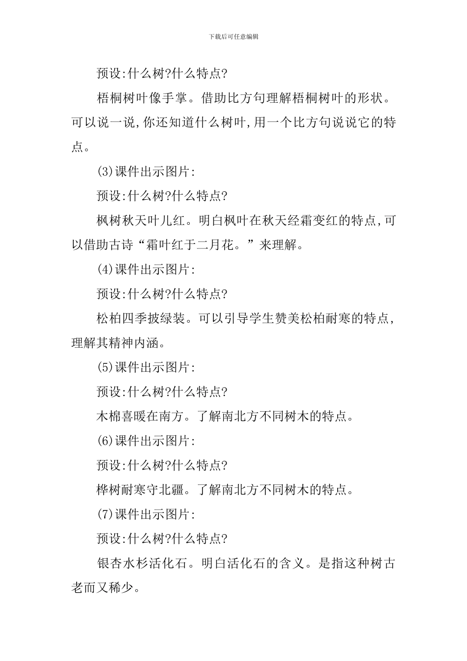 部编版小学二年级上册语文-《树之歌》教案及反思_第3页