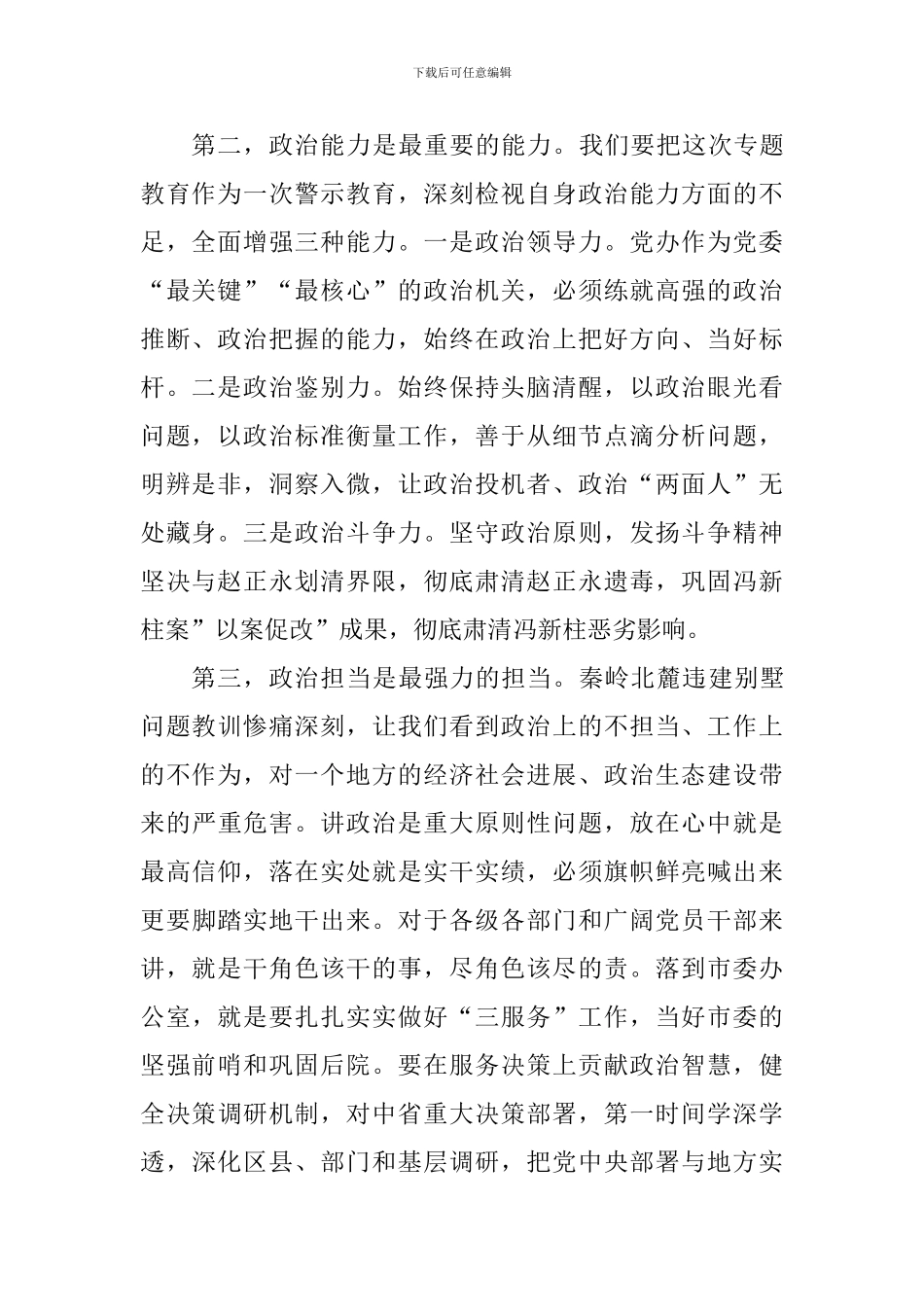“讲政治、敢担当、改作风”专题教育学习交流会发言稿：在强化“三服务”中当好模范政治机关_第2页