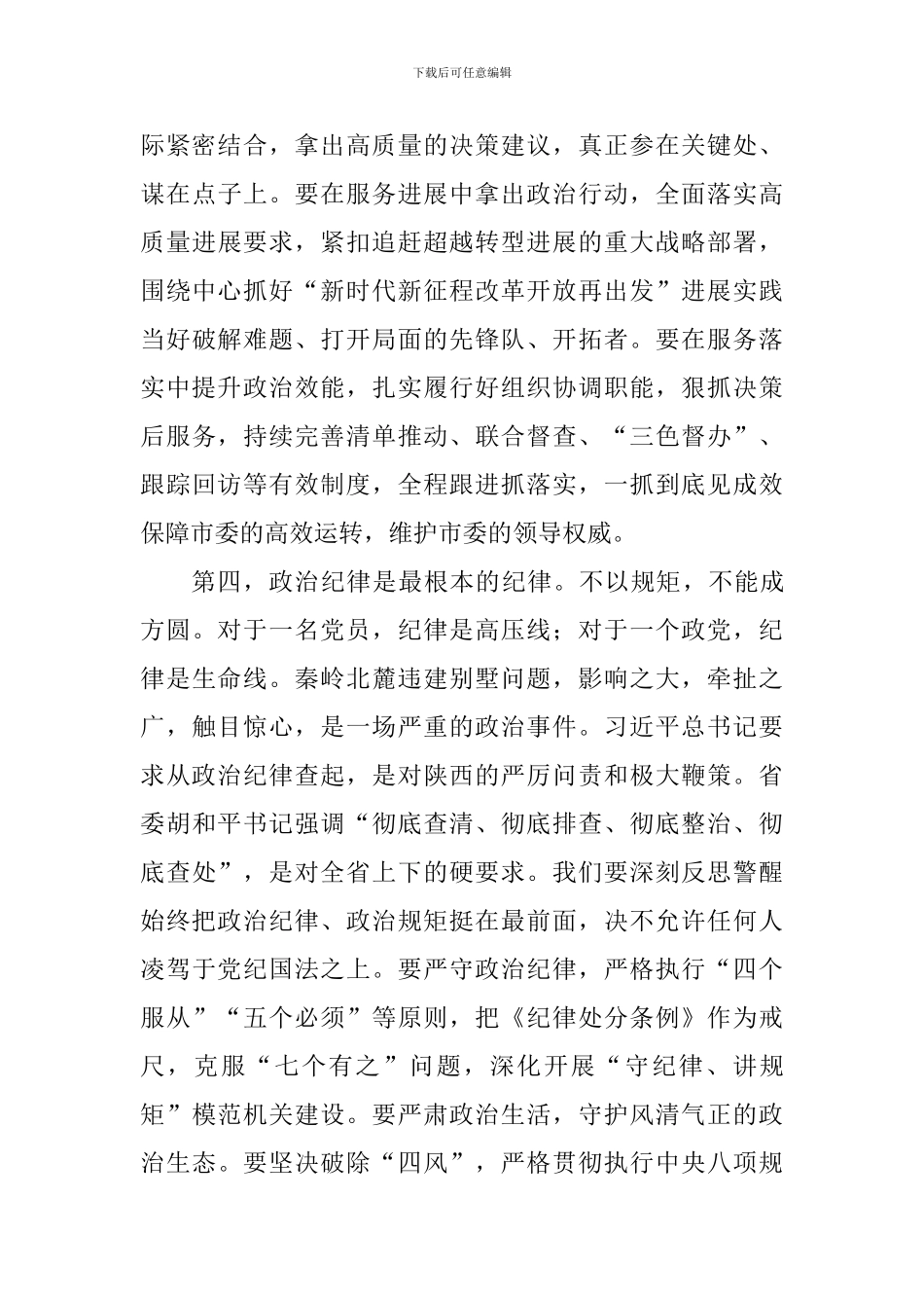 “讲政治、敢担当、改作风”专题教育学习交流会发言稿：在强化“三服务”中当好模范政治机关_第3页