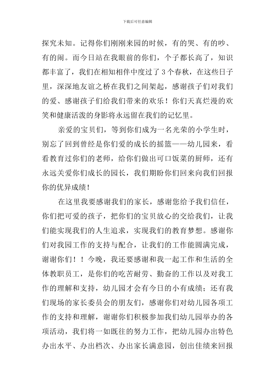 幼儿园毕业典礼发言稿三篇_第2页