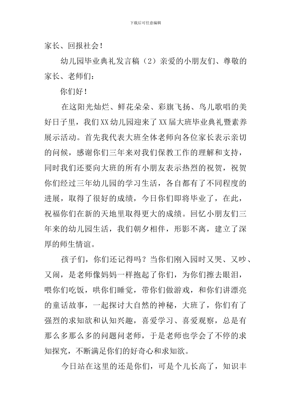 幼儿园毕业典礼发言稿三篇_第3页