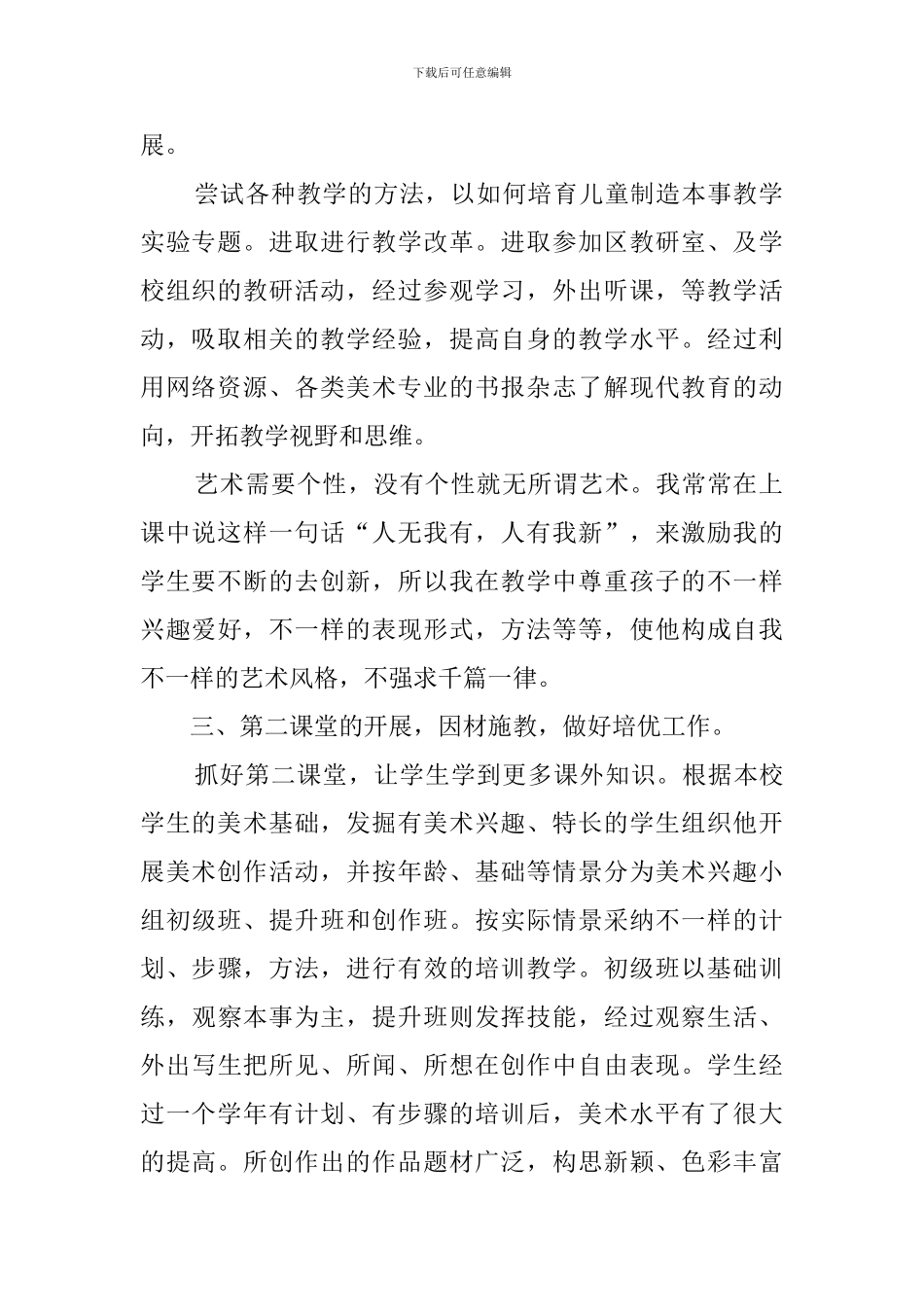 小学班主任述职报告(20篇)_第2页