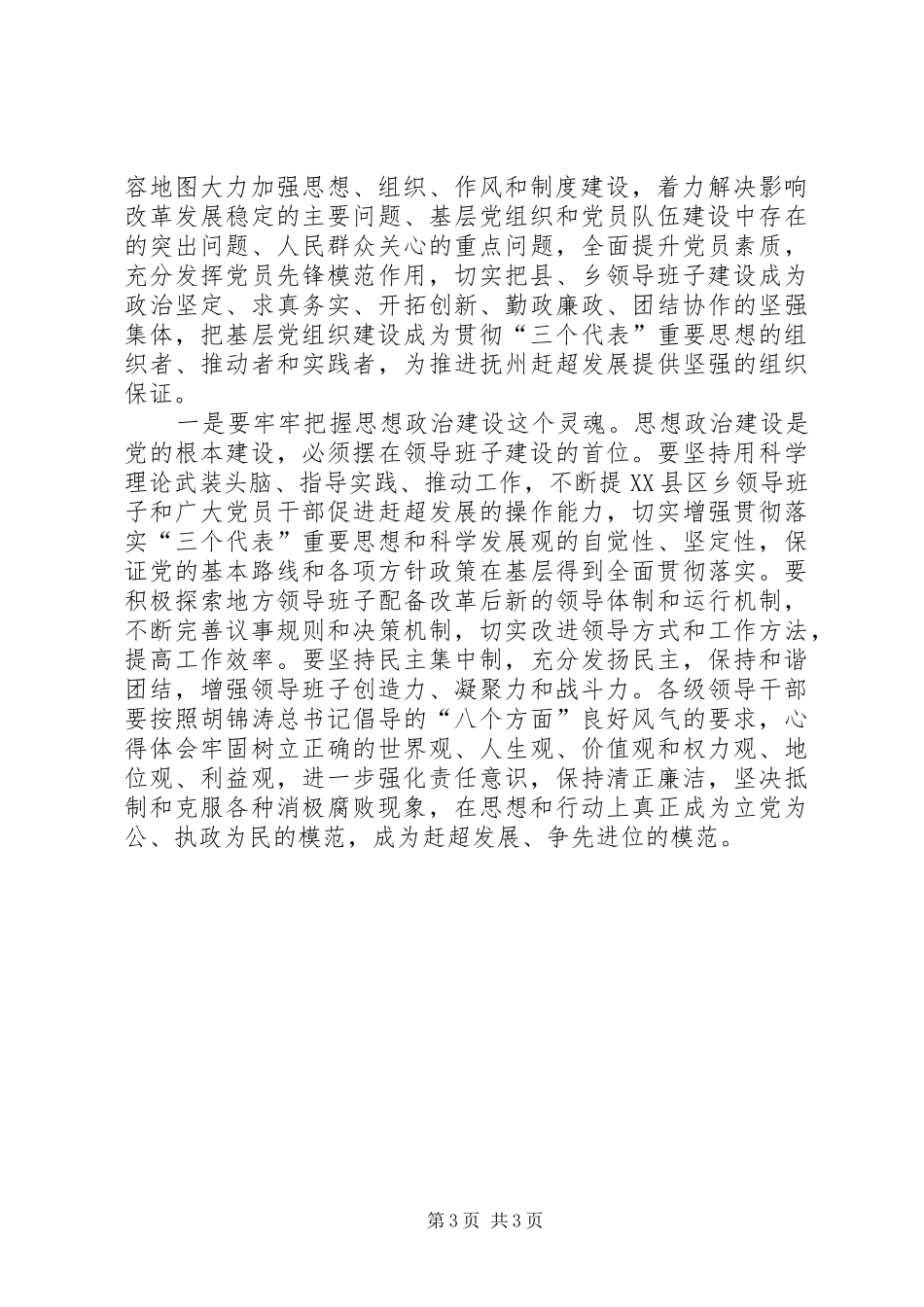 在全市深化“三项创建”活动工作会议结束时的讲话发言_第3页