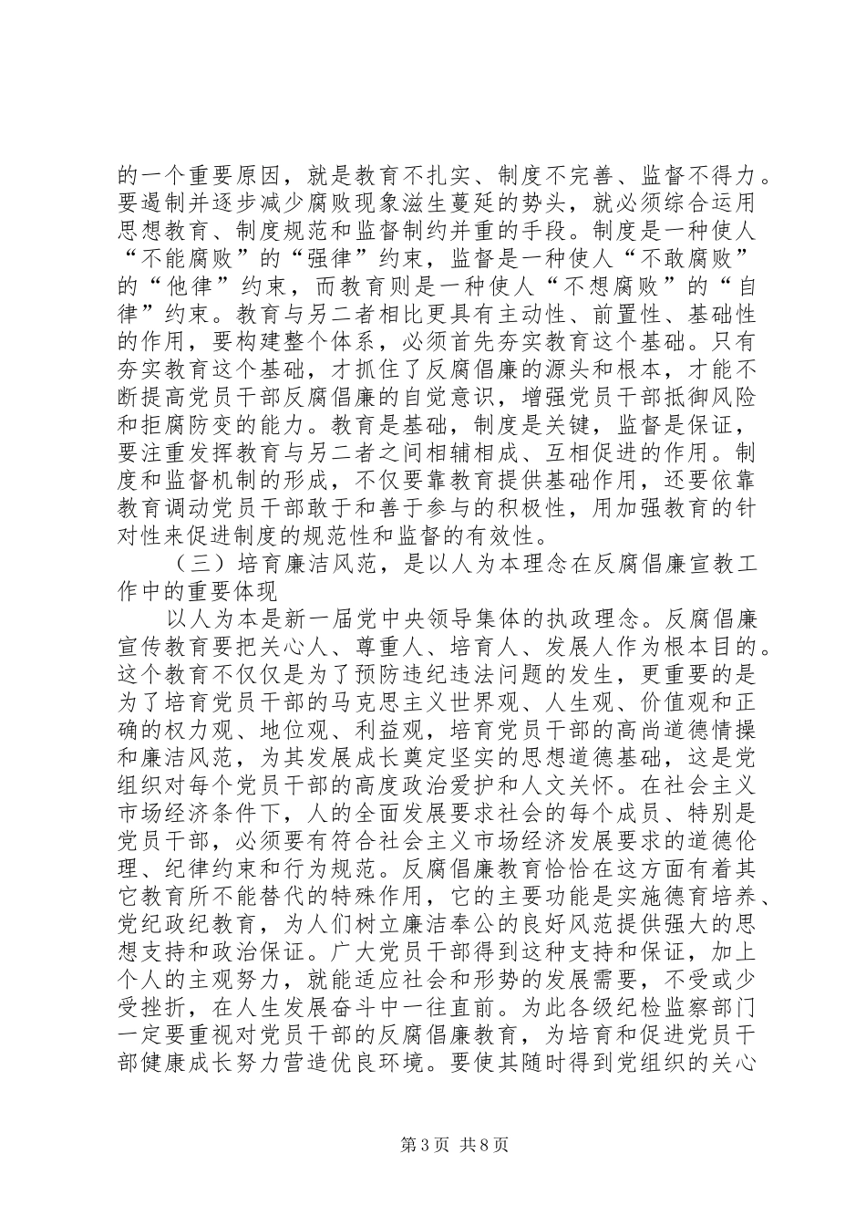 在全县廉政建设形势报告会上的讲话发言_第3页