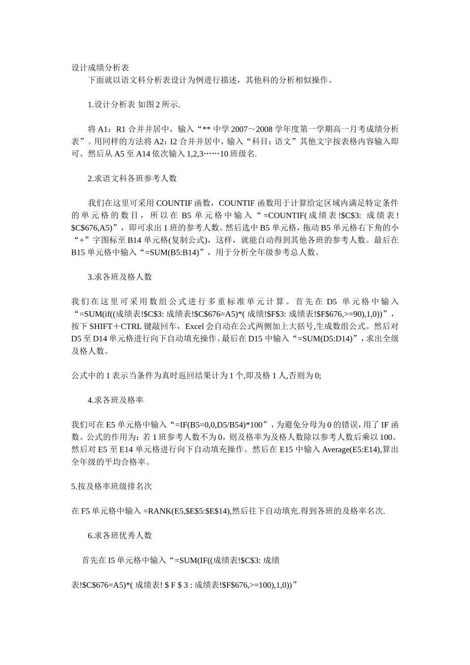 设计成绩分析表_第1页