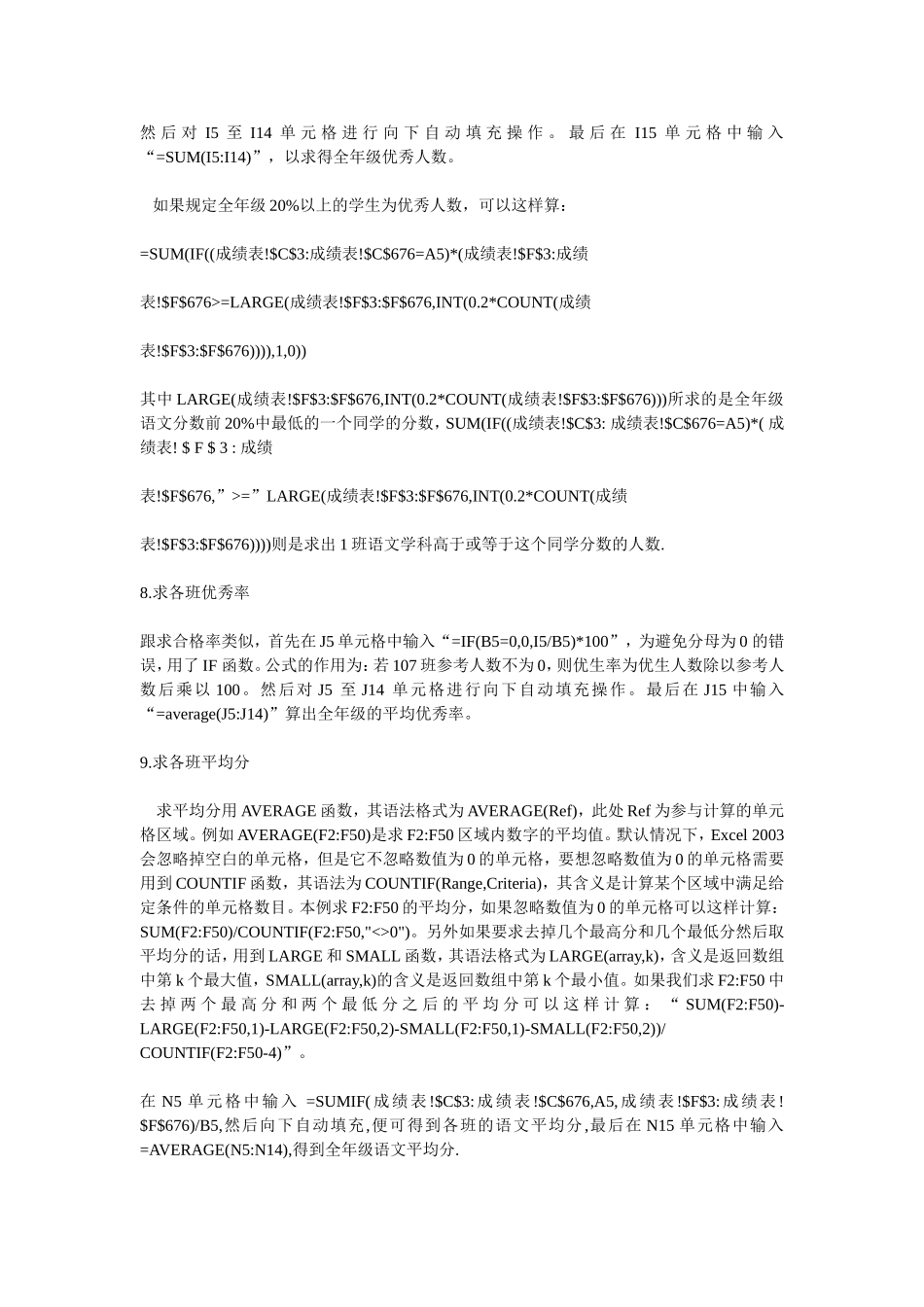 设计成绩分析表_第2页