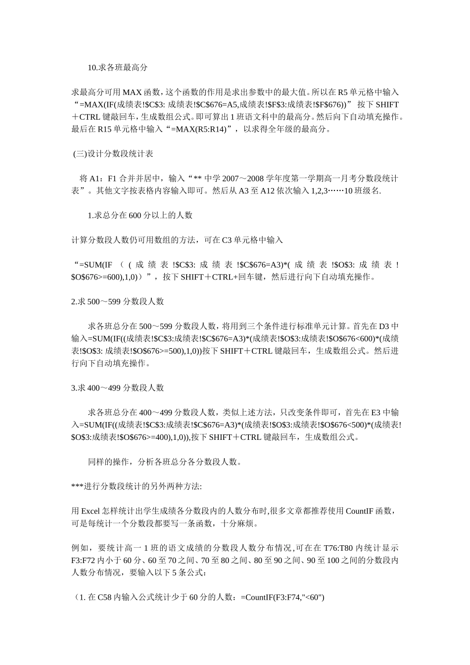 设计成绩分析表_第3页