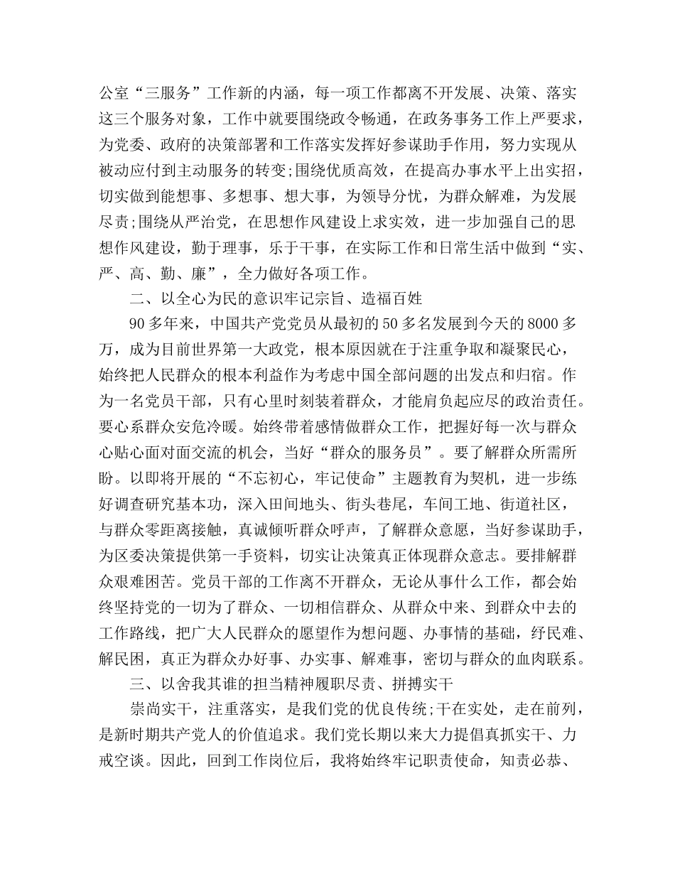 科级后备干部培训学习心得体会 _第2页