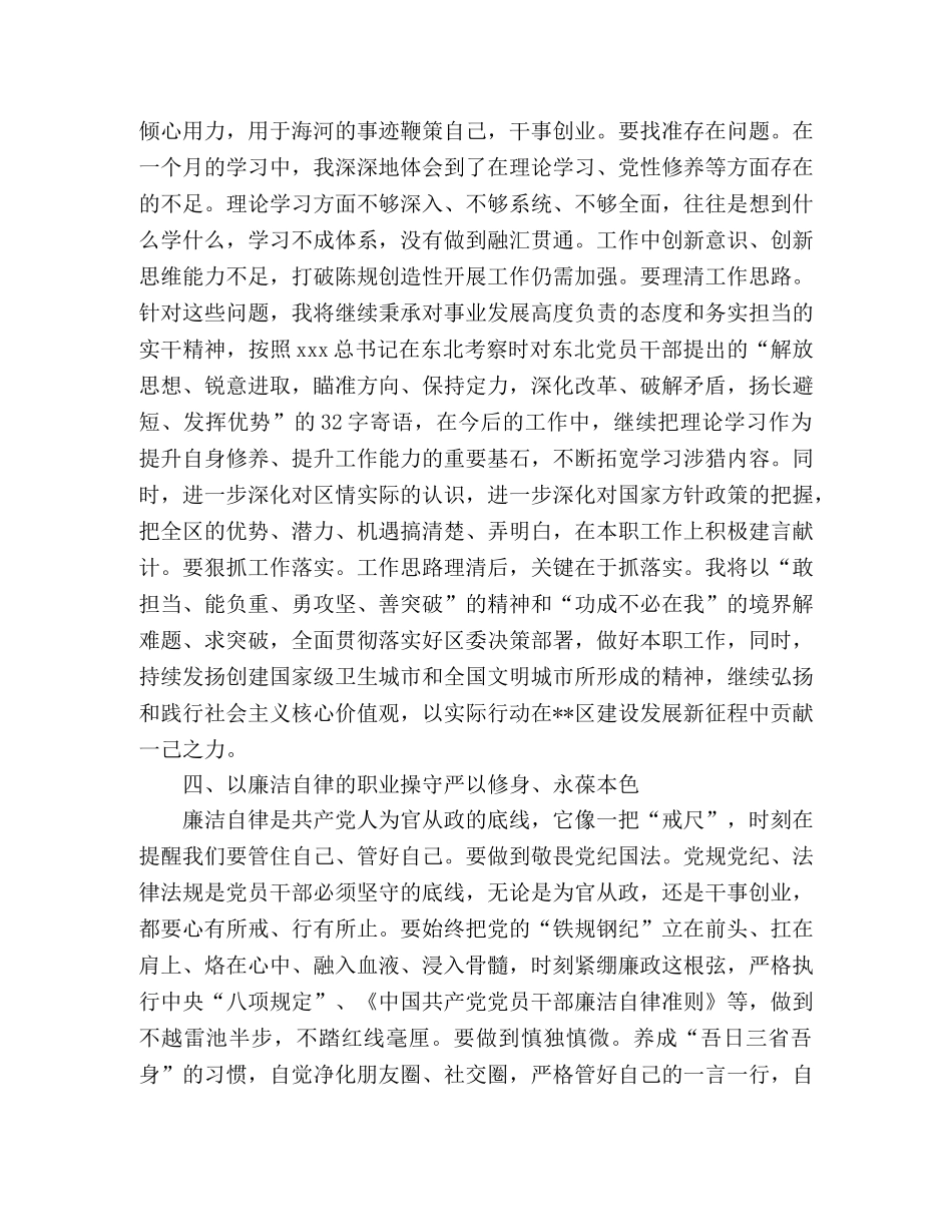 科级后备干部培训学习心得体会 _第3页