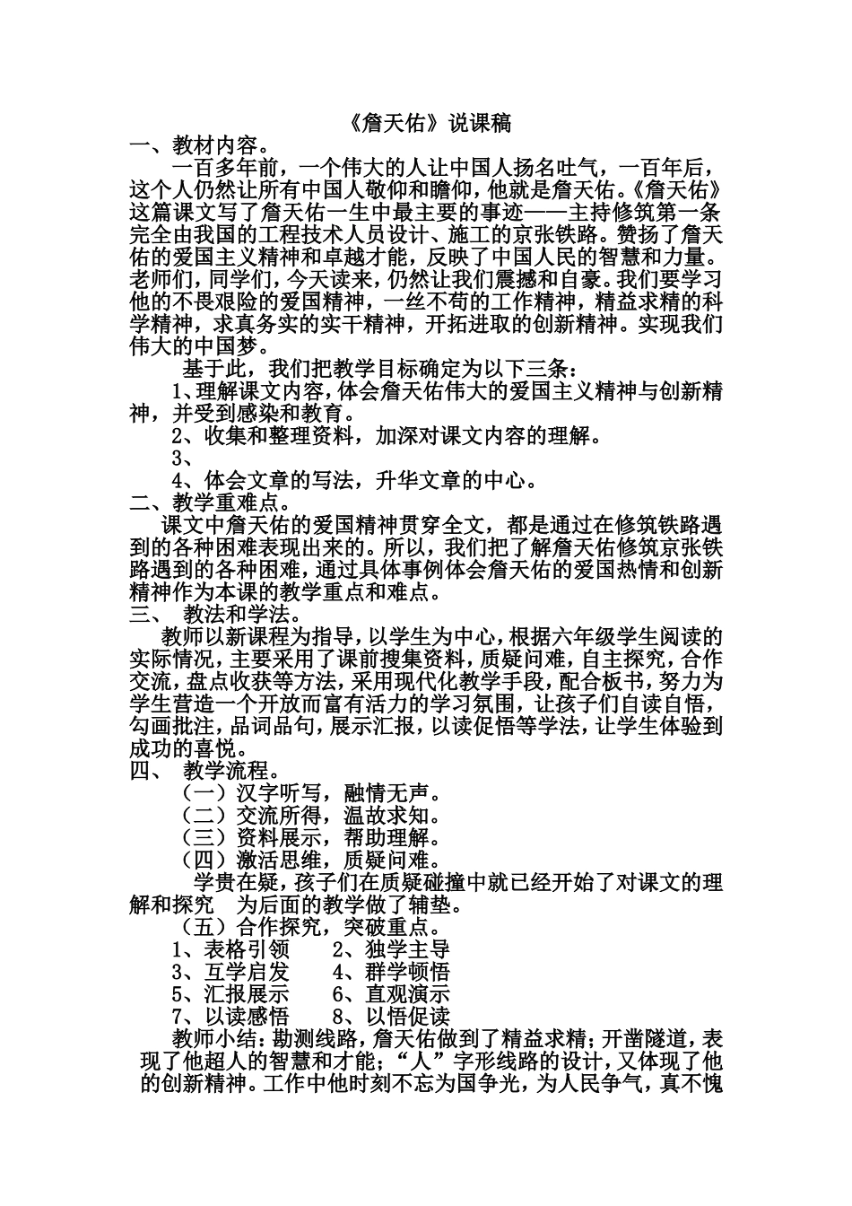 詹天佑说课稿_第1页