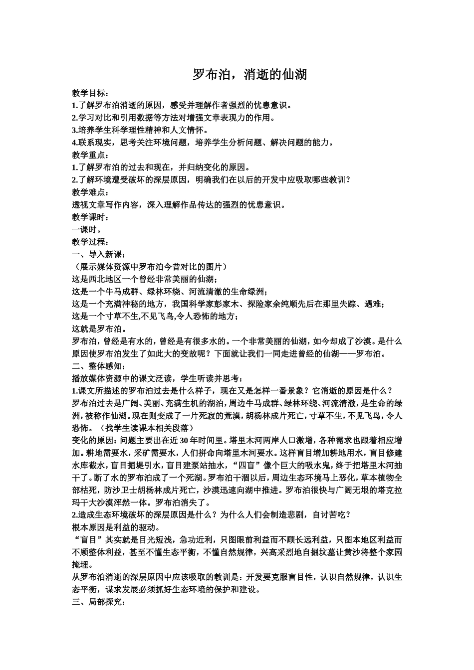《罗布泊，消逝的仙湖》_第1页