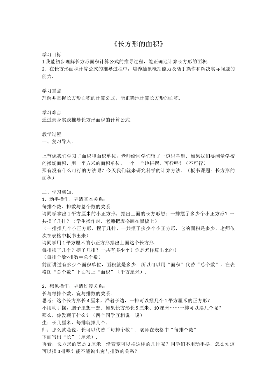 长方形的面积_第1页