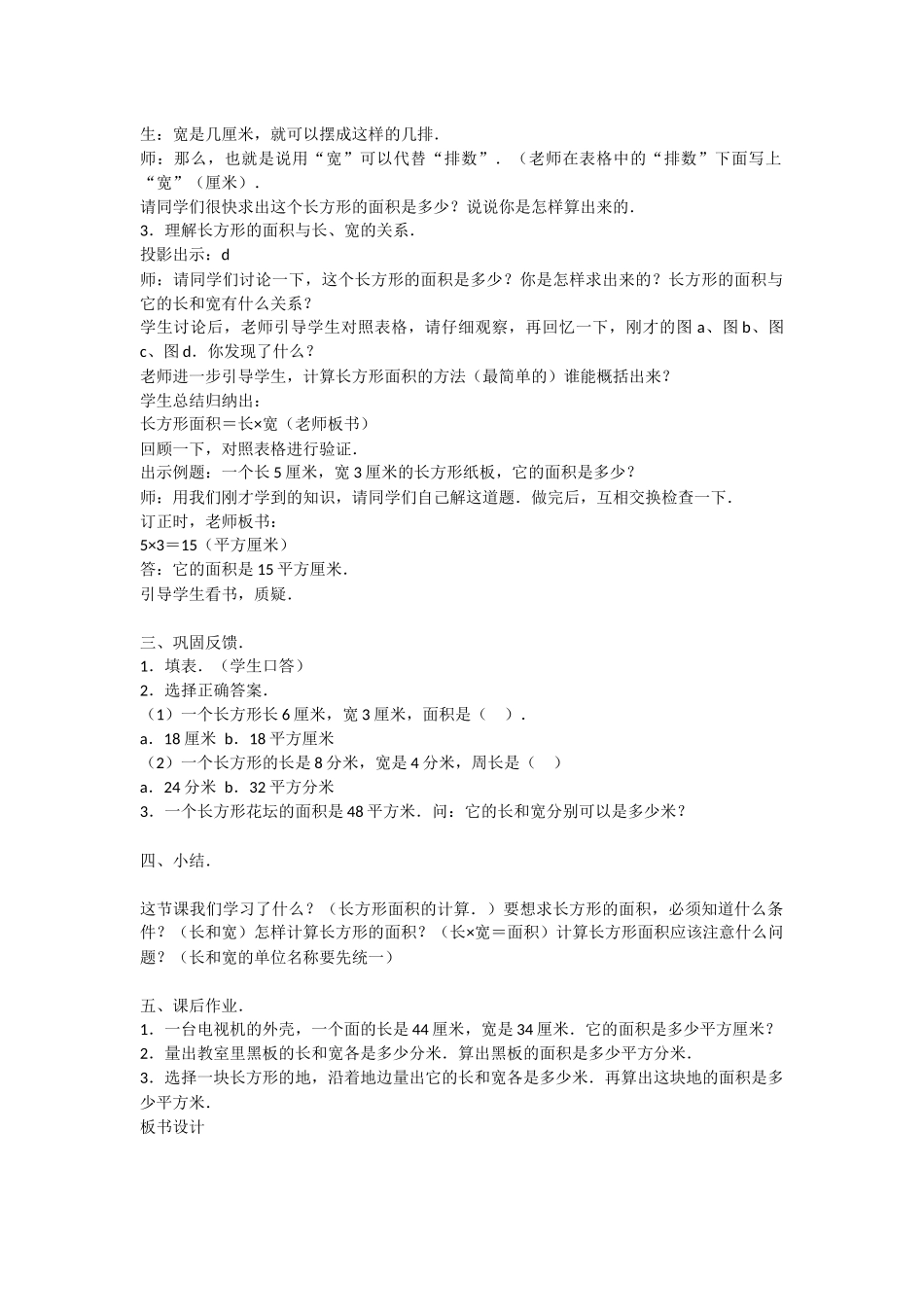 长方形的面积_第2页
