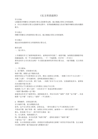 长方形的面积