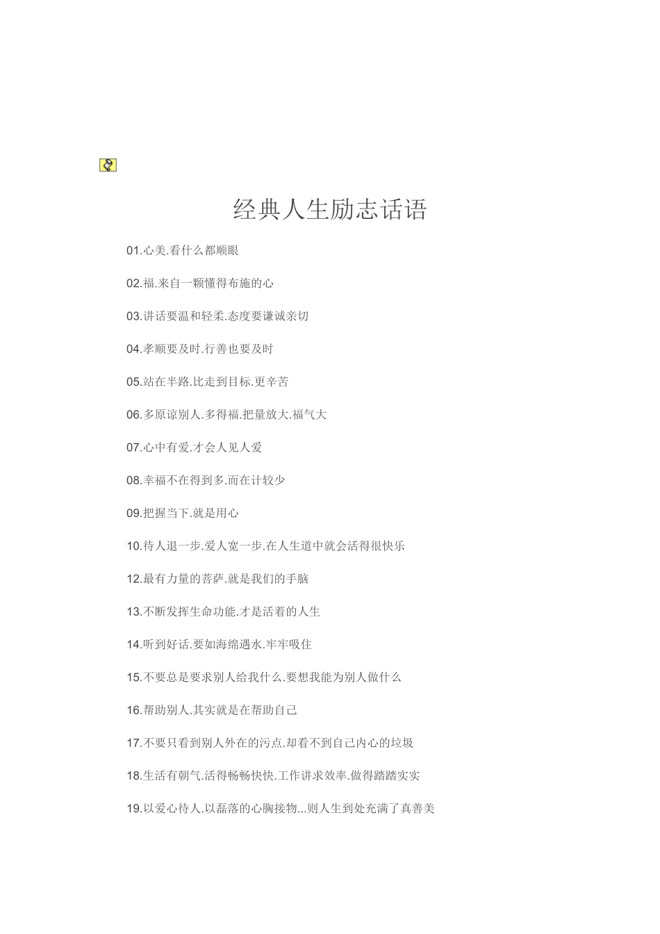 经典人生励志话语_第1页