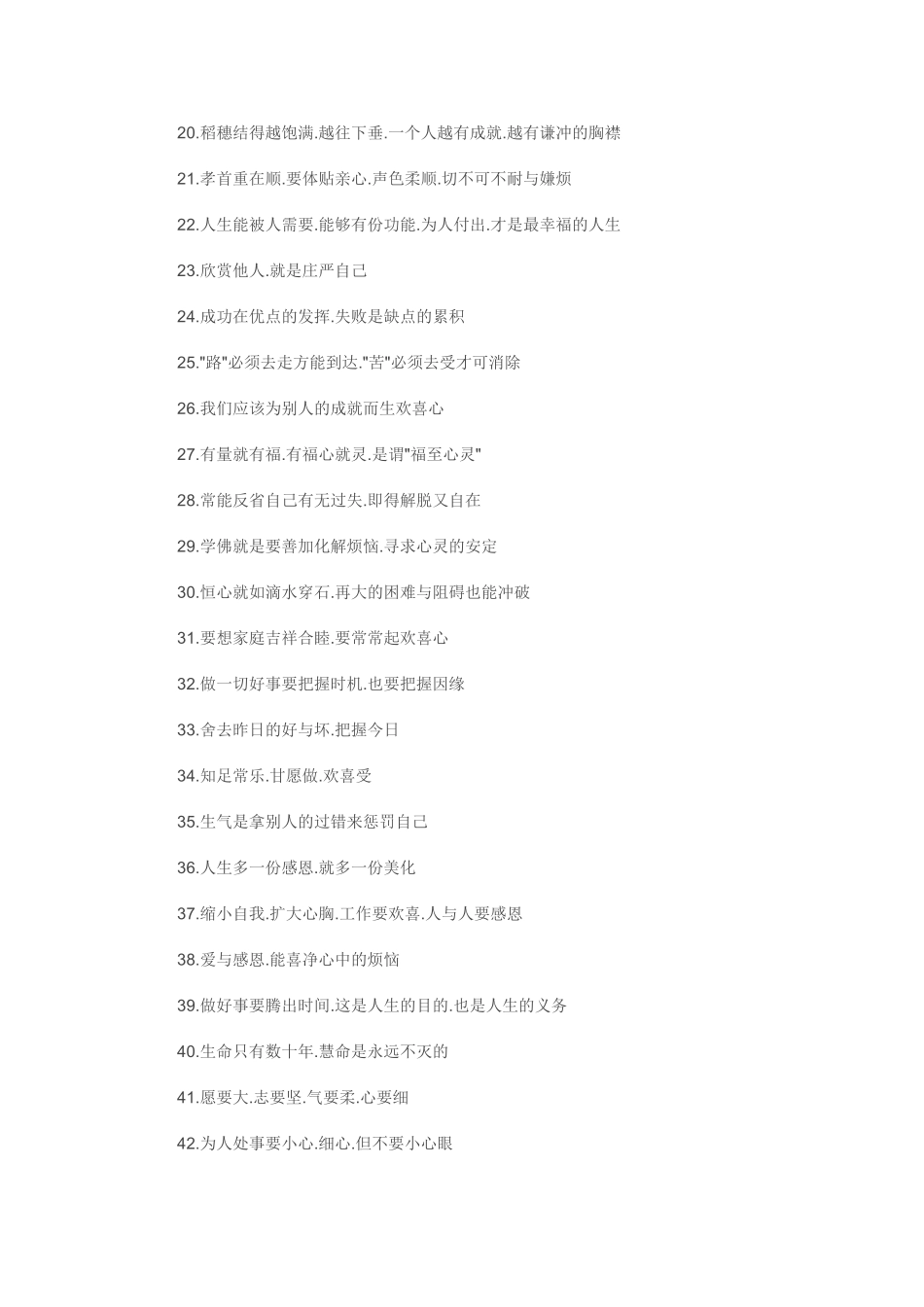 经典人生励志话语_第2页