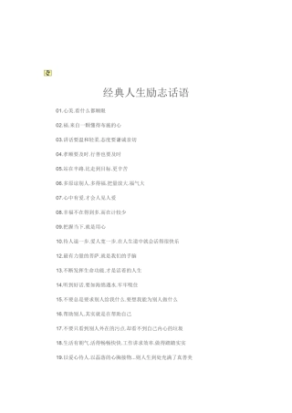 经典人生励志话语