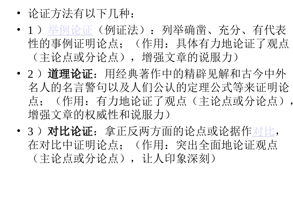 短文两篇 谈读书_第3页