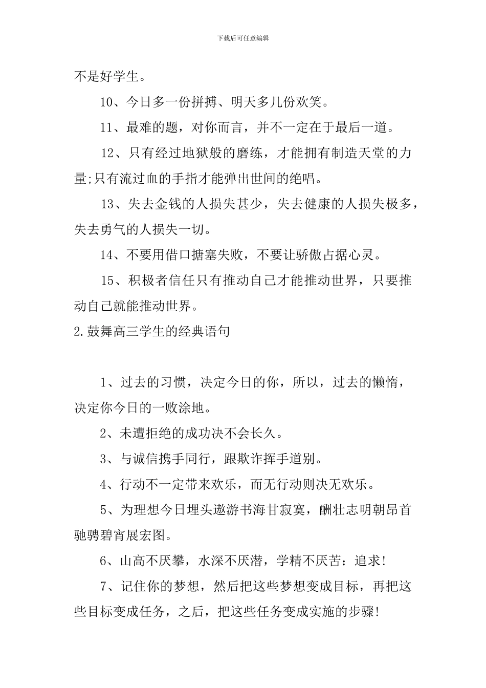 鼓励高三学生的经典语句大全_第2页