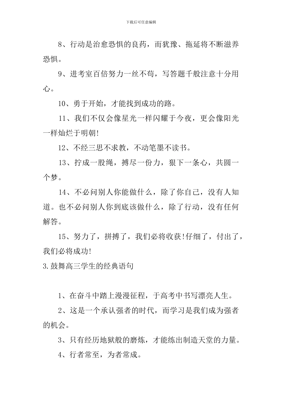 鼓励高三学生的经典语句大全_第3页