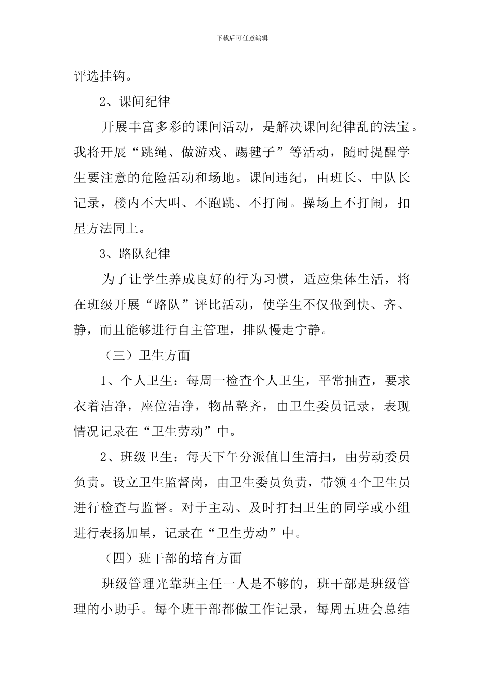 小学班主任老师新学期工作计划范文_第3页