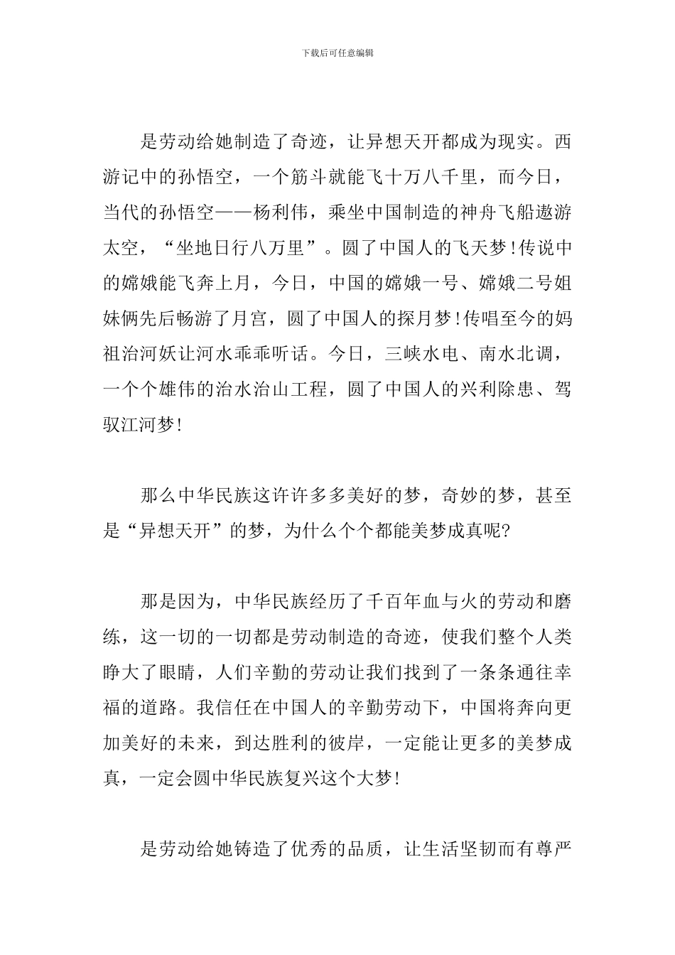 中国梦劳动美演讲稿征文_第2页