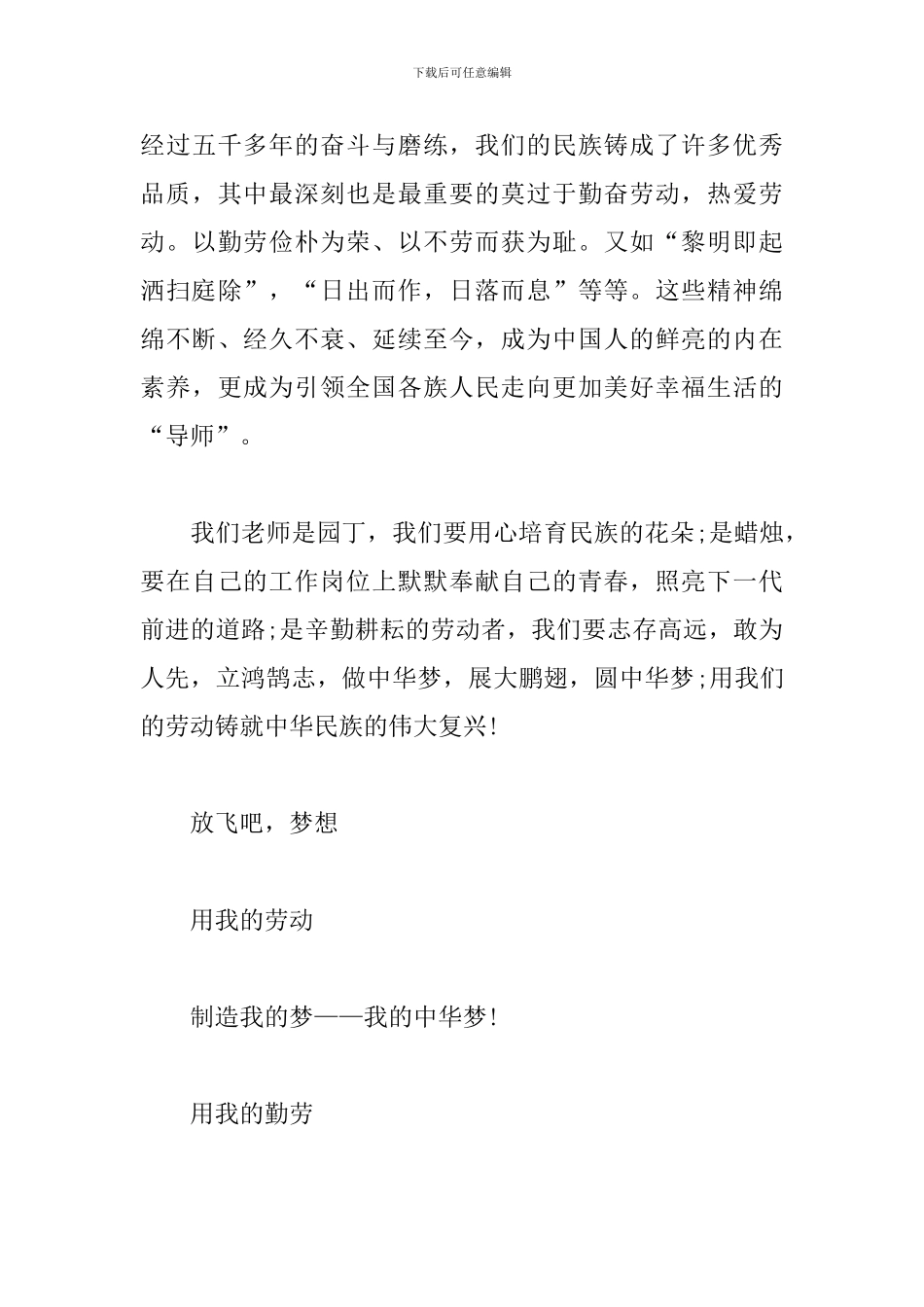 中国梦劳动美演讲稿征文_第3页