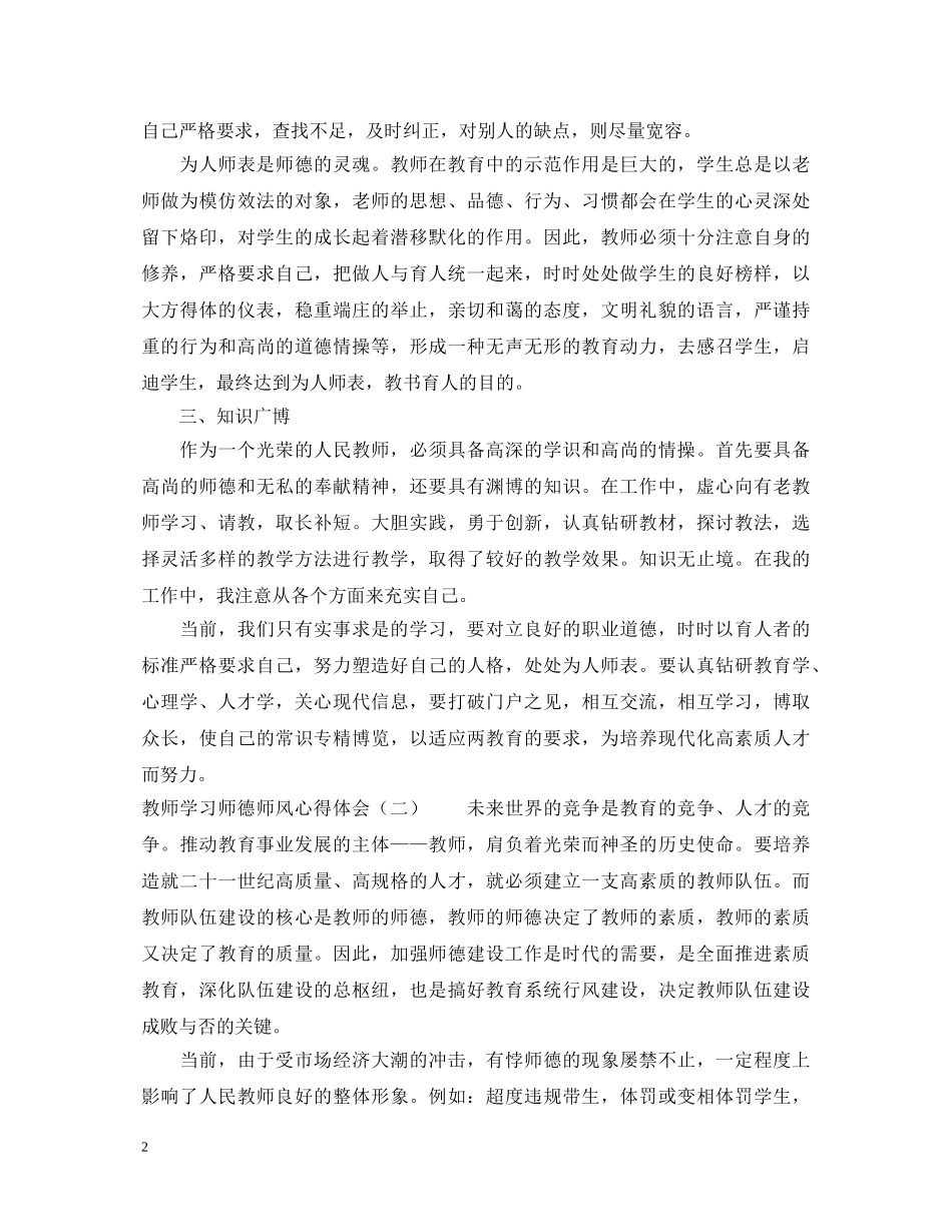 教师学习师德师风心得体会3篇 (000001)_第2页