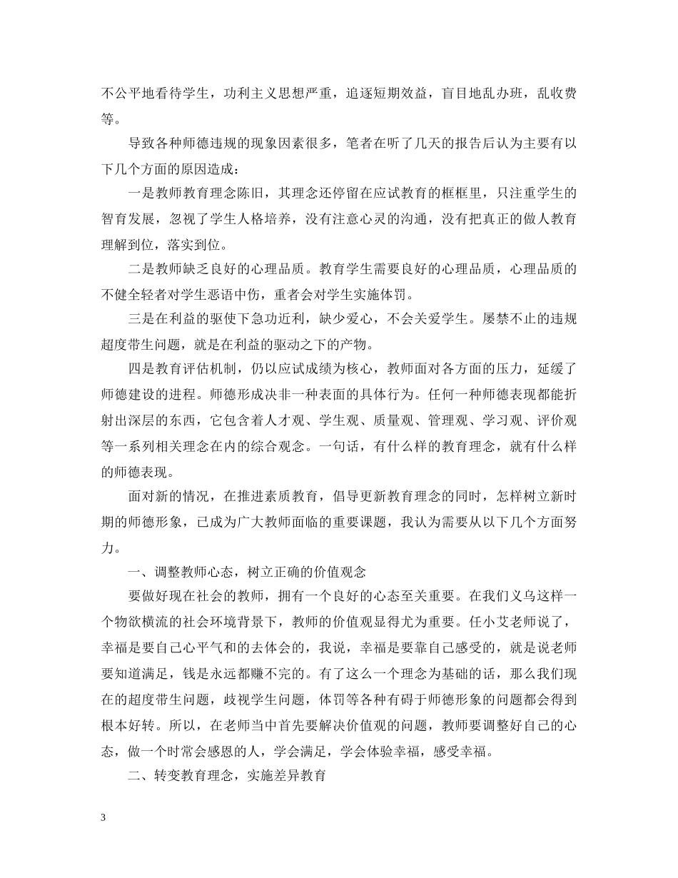 教师学习师德师风心得体会3篇 (000001)_第3页