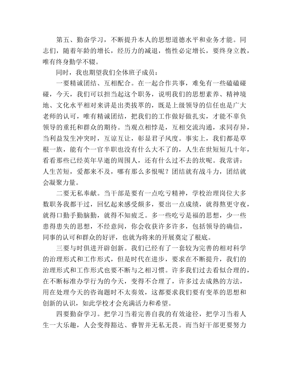 教师见面会 _第2页