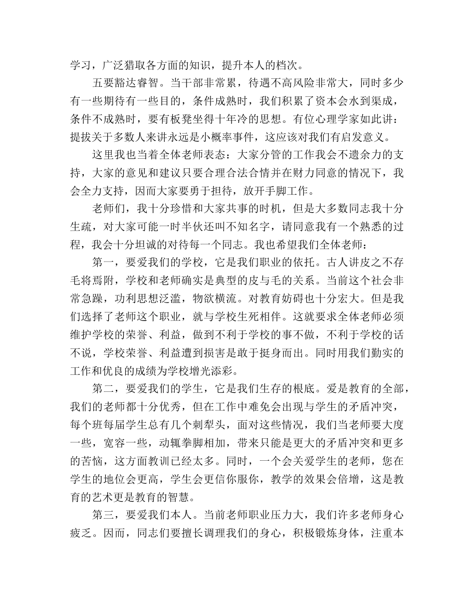 教师见面会 _第3页