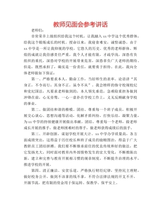 教师见面会 