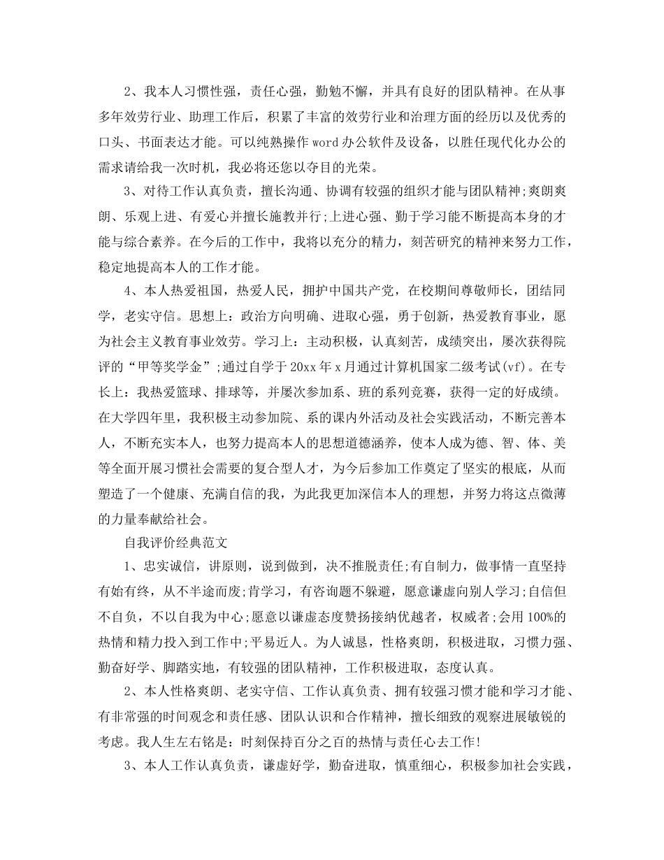 大学生简短自我评价五篇参考范文 _第2页