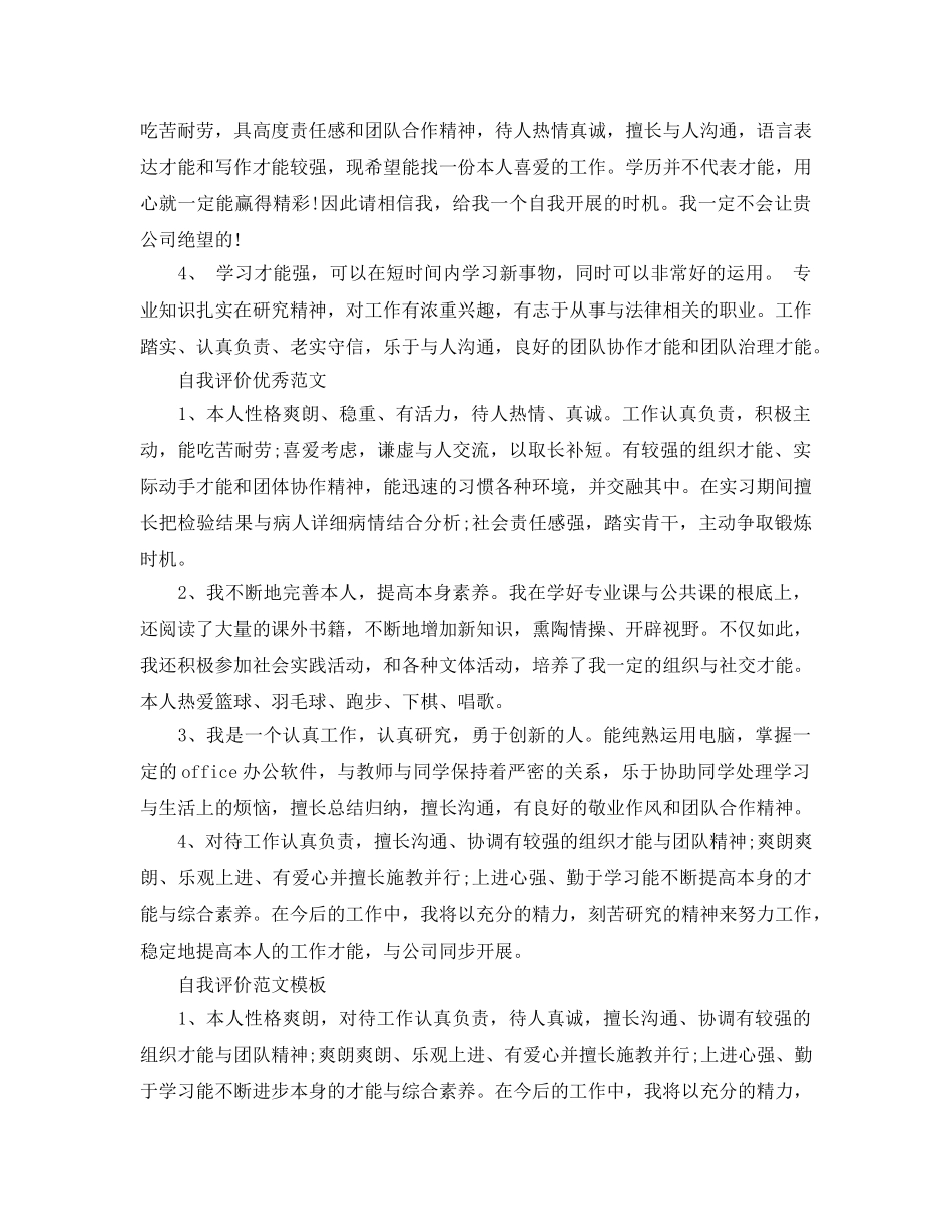 大学生简短自我评价五篇参考范文 _第3页