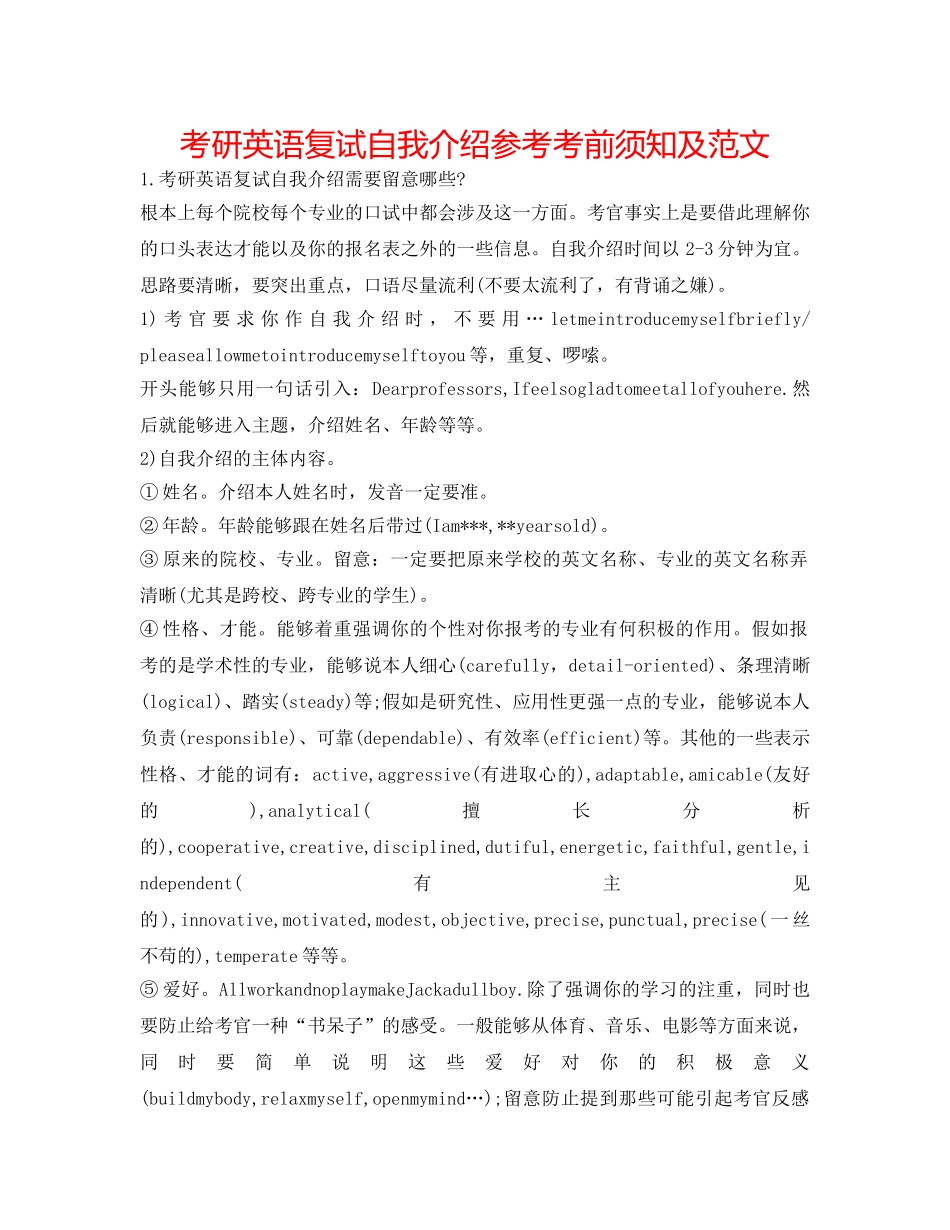 考研英语复试自我介绍参考注意事项及范文 _第1页