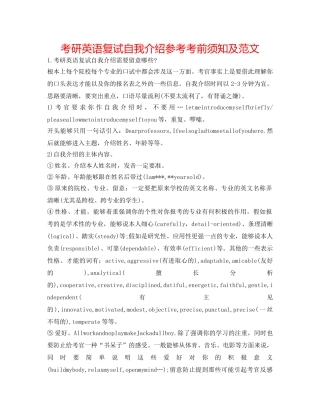 考研英语复试自我介绍参考注意事项及范文 