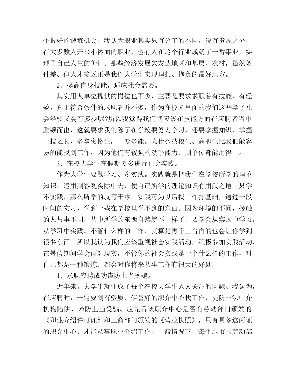 大学生超市营业促销员实习报告 _第2页