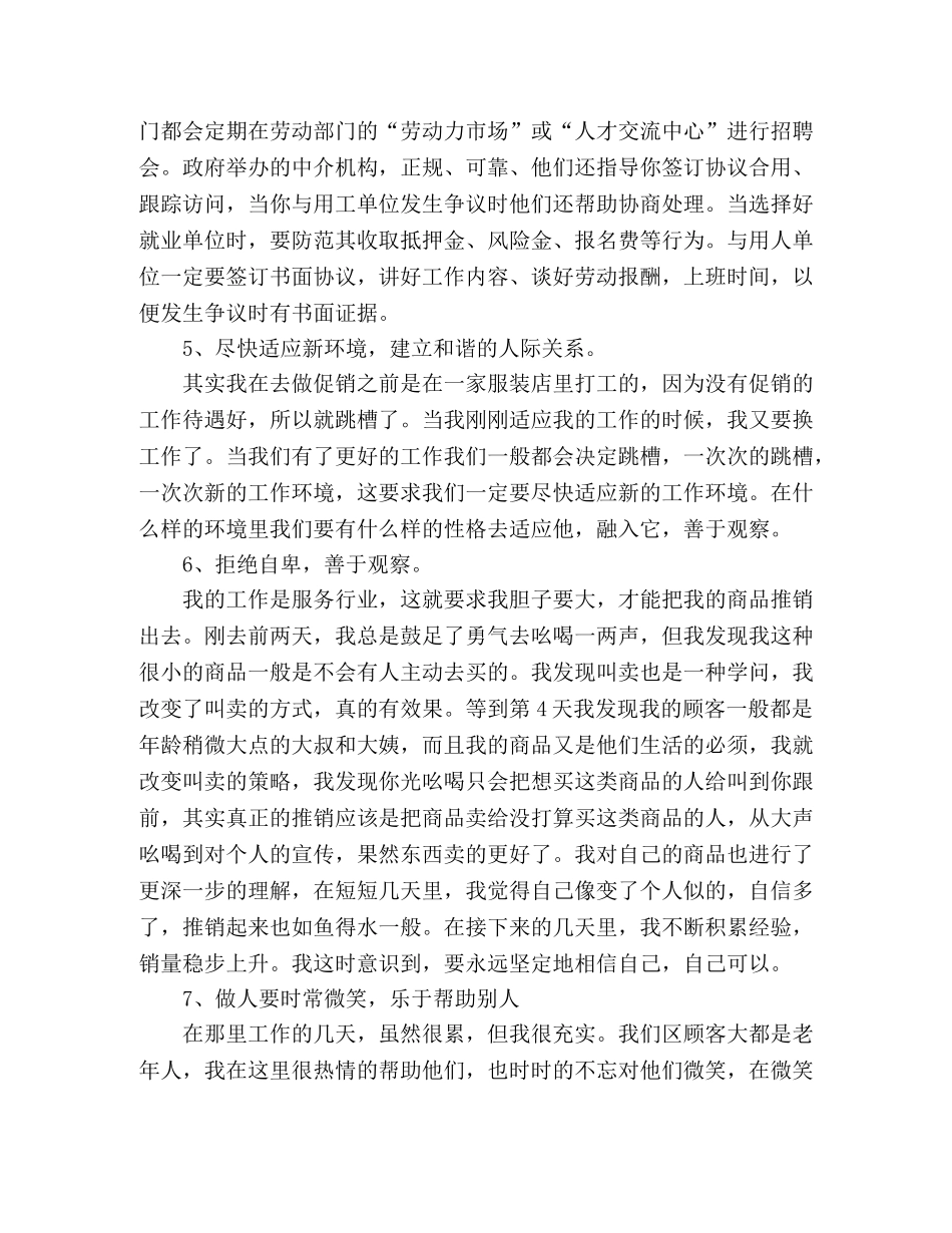 大学生超市营业促销员实习报告 _第3页